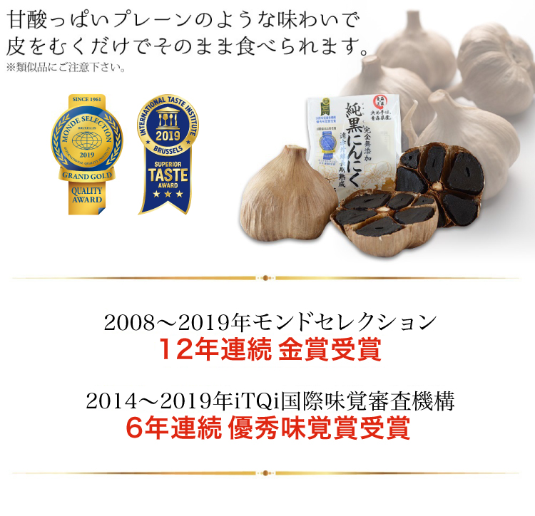 甘酸っぱいプレーンのような味わいで皮をむくだけでそのまま食べられます。2008〜2019年モンドセレクション12年連続金賞受賞・2014〜2019年iTQi国際味覚審査機構6年連続優秀味覚上受賞