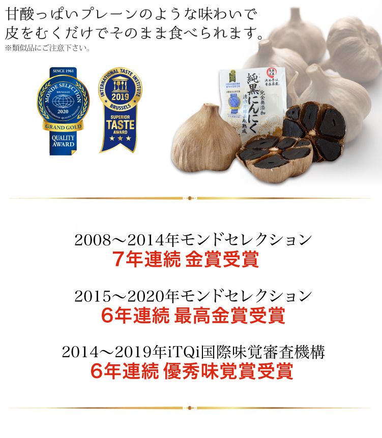 甘酸っぱいプレーンのような味わいで皮をむくだけでそのまま食べられます。2008〜2014年モンドセレクション7年連続金賞受賞・2015〜2020年モンドセレクション6年連続最高金賞受賞・2014〜2019年iTQi国際味覚審査機構6年連続優秀味覚上受賞